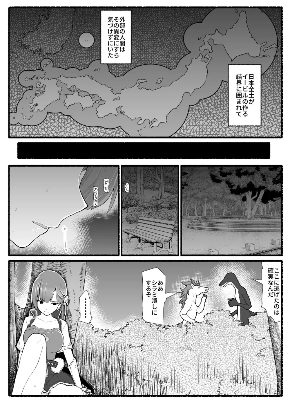 魔法少女vs淫魔生物 15 - page3