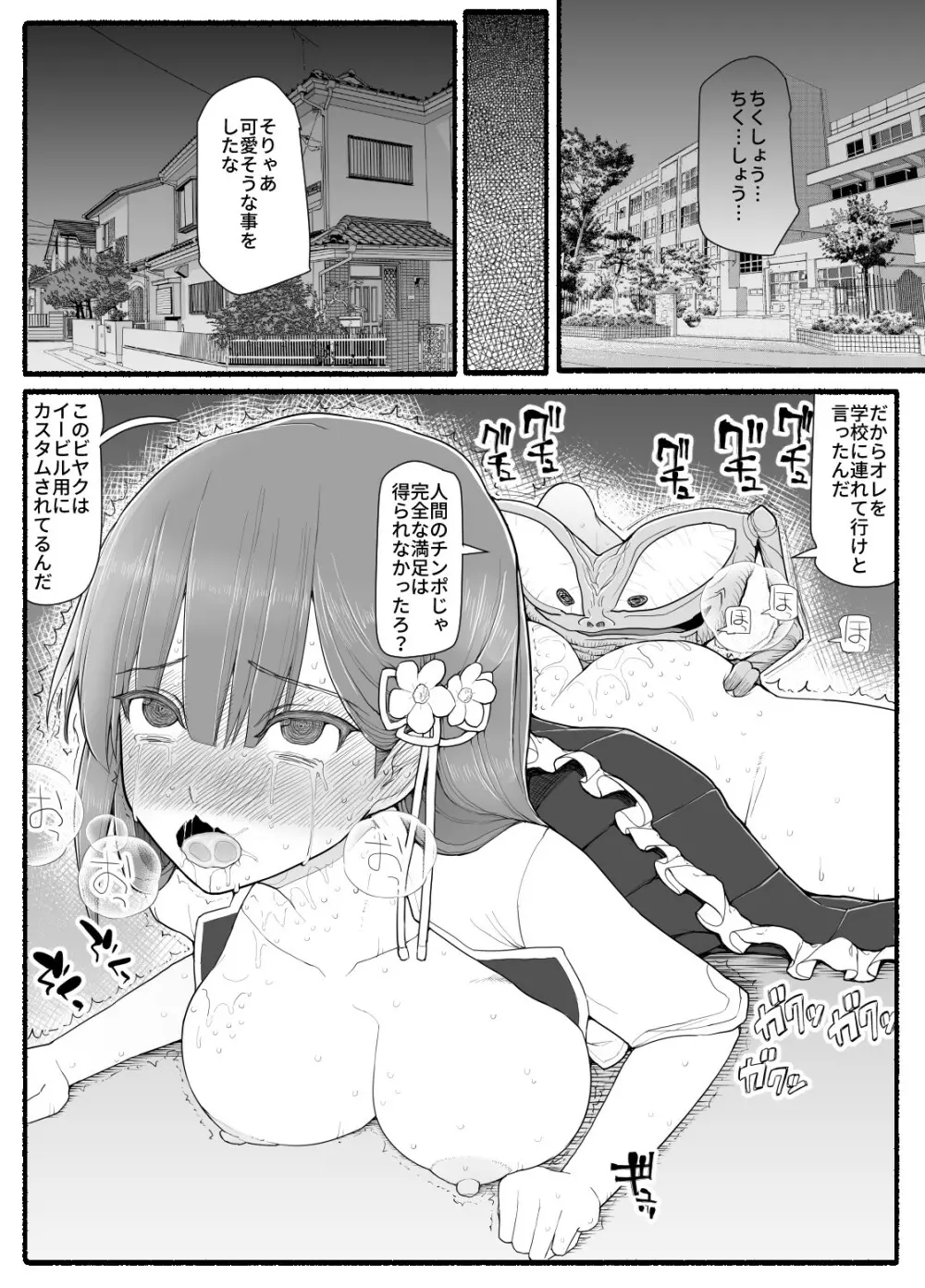 魔法少女vs淫魔生物 15 - page31