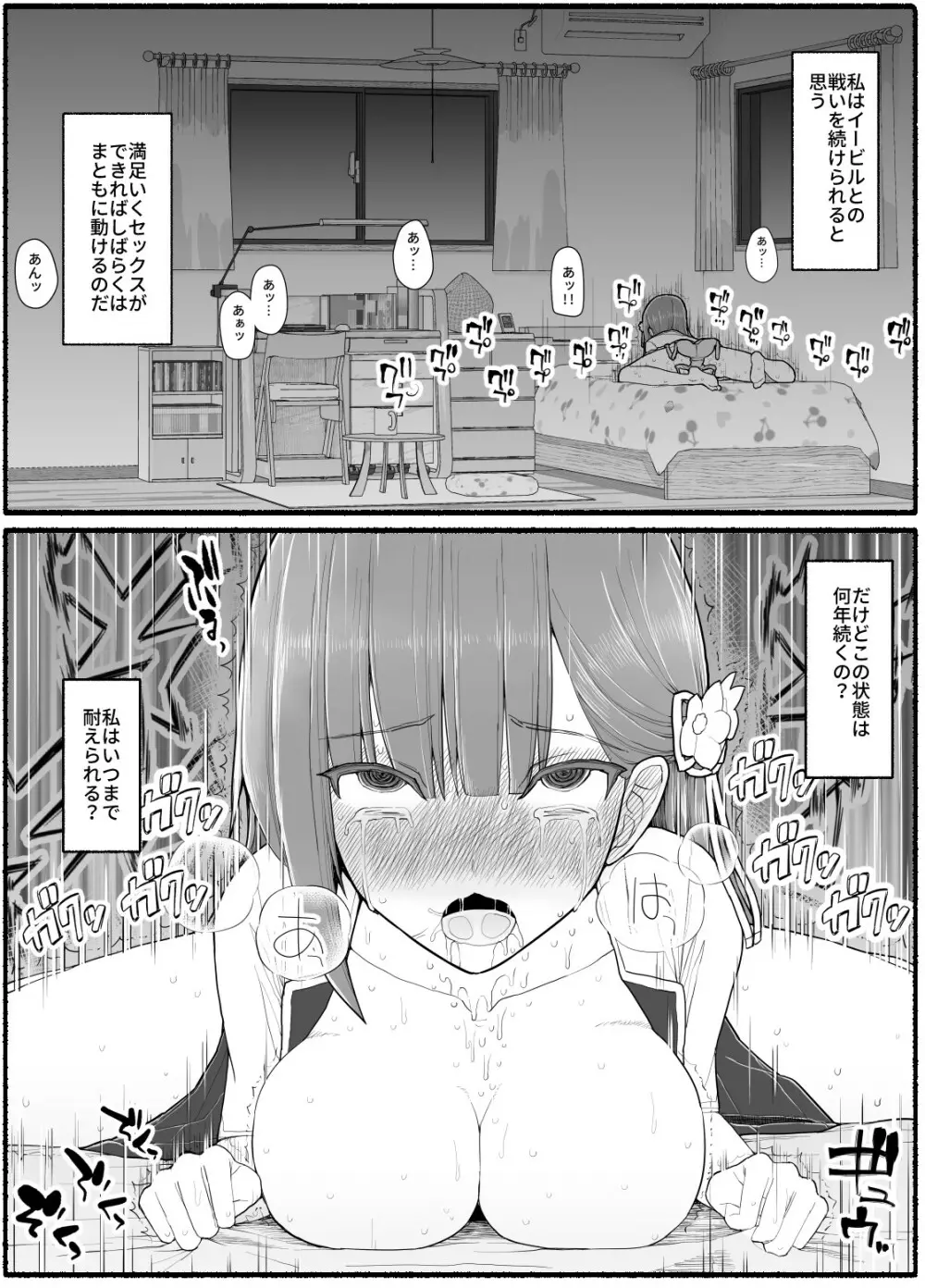 魔法少女vs淫魔生物 15 - page32