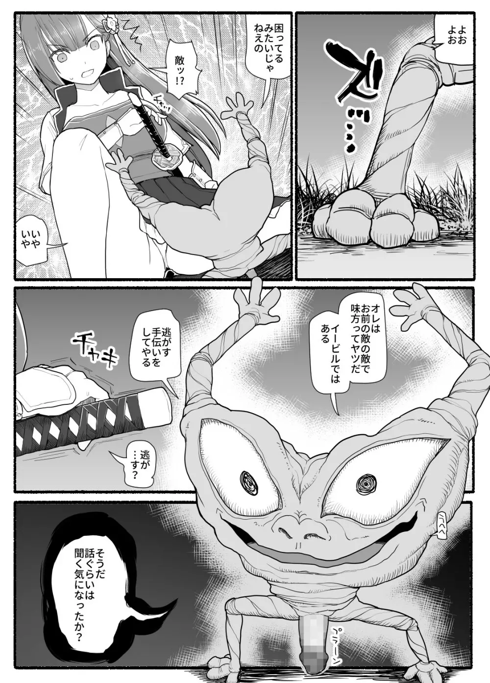 魔法少女vs淫魔生物 15 - page5