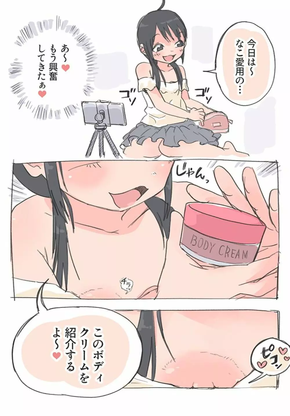 なこちゃんの変態乳首いじり配信 - page2