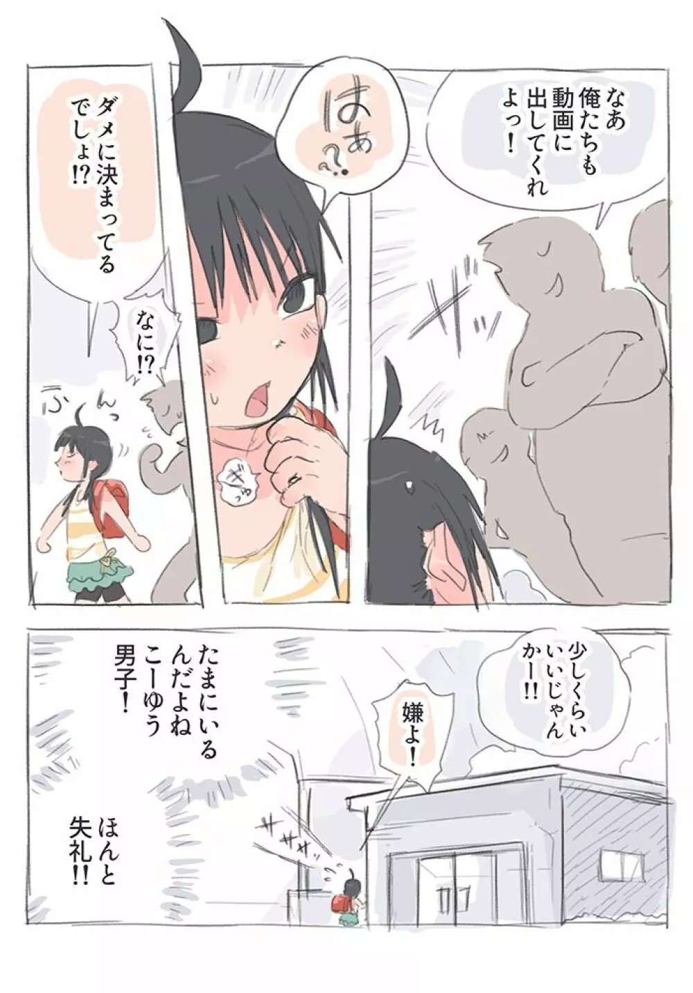 なこちゃんの変態ノーパン配信 - page5