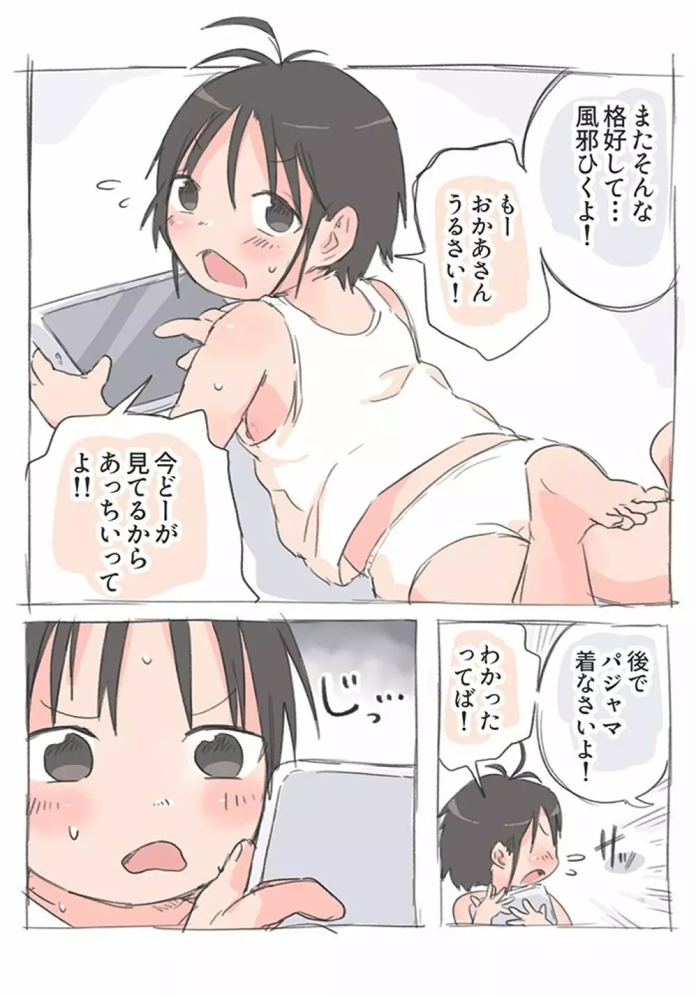 おなにー図鑑 1.はじめてのオナニー - page2