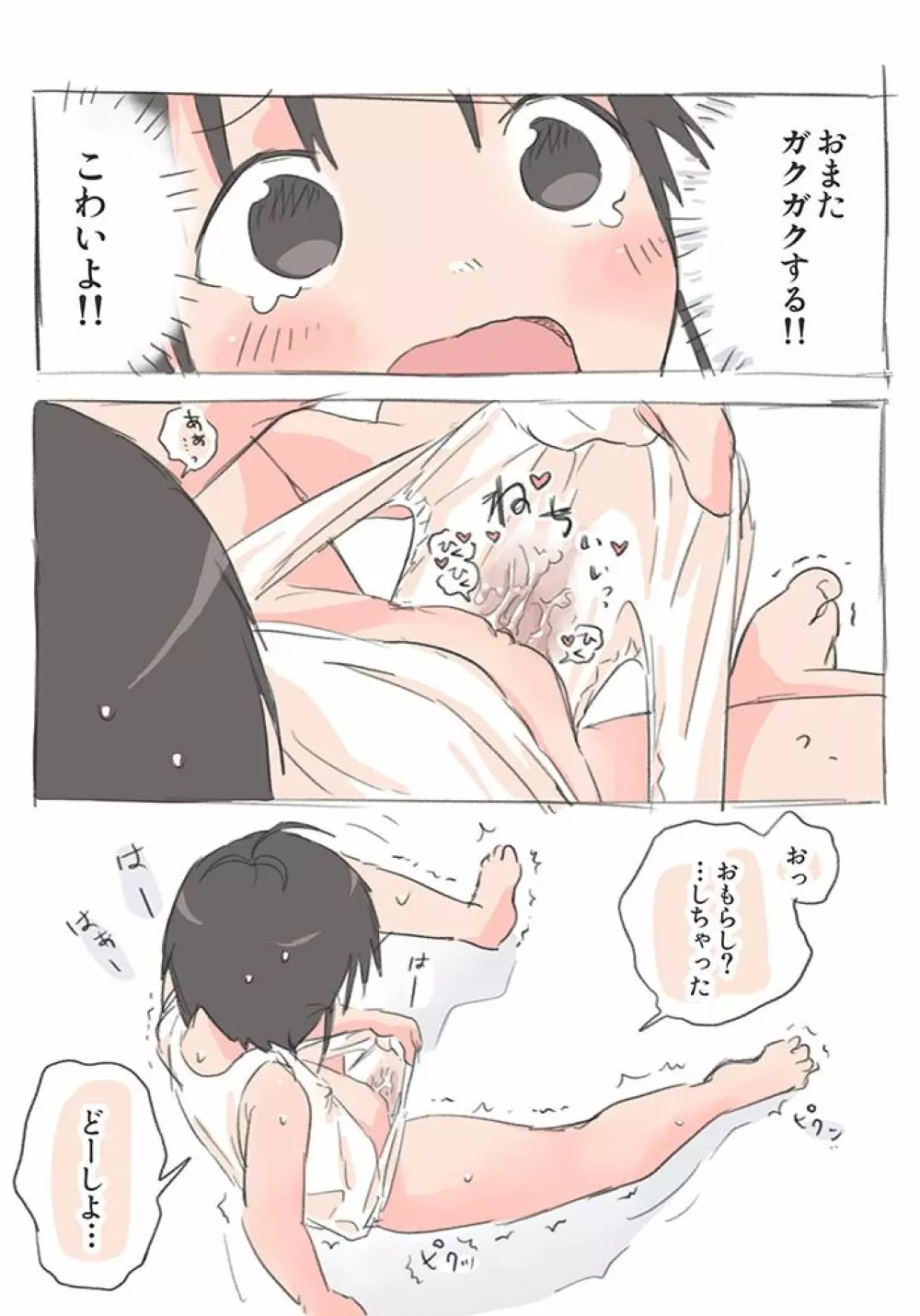 おなにー図鑑 1.はじめてのオナニー - page8