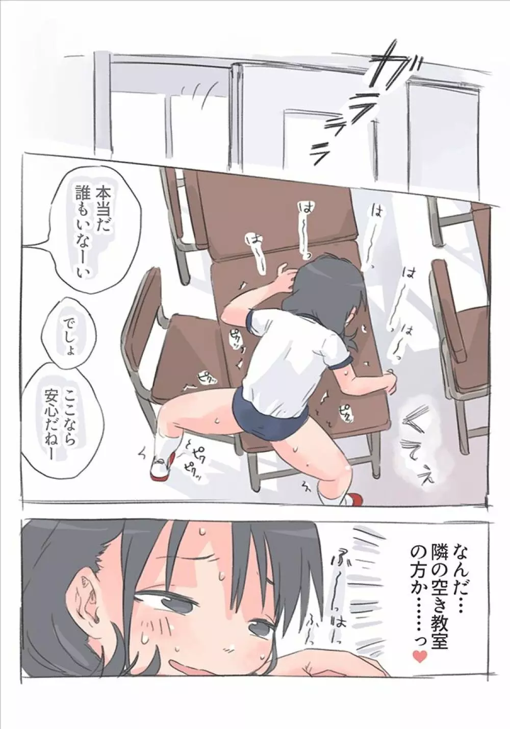 おなにー図鑑 2.角オナニー - page8