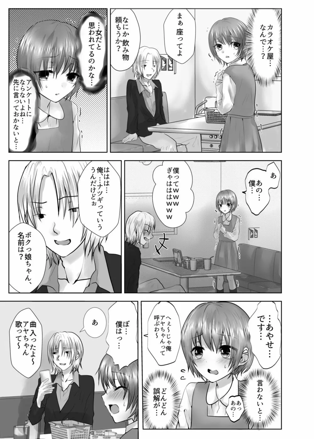 みんなのおもちゃ♂あやせくん - page10