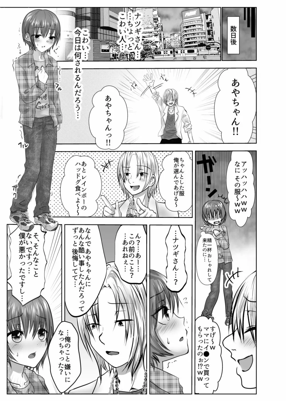 みんなのおもちゃ♂あやせくん - page18