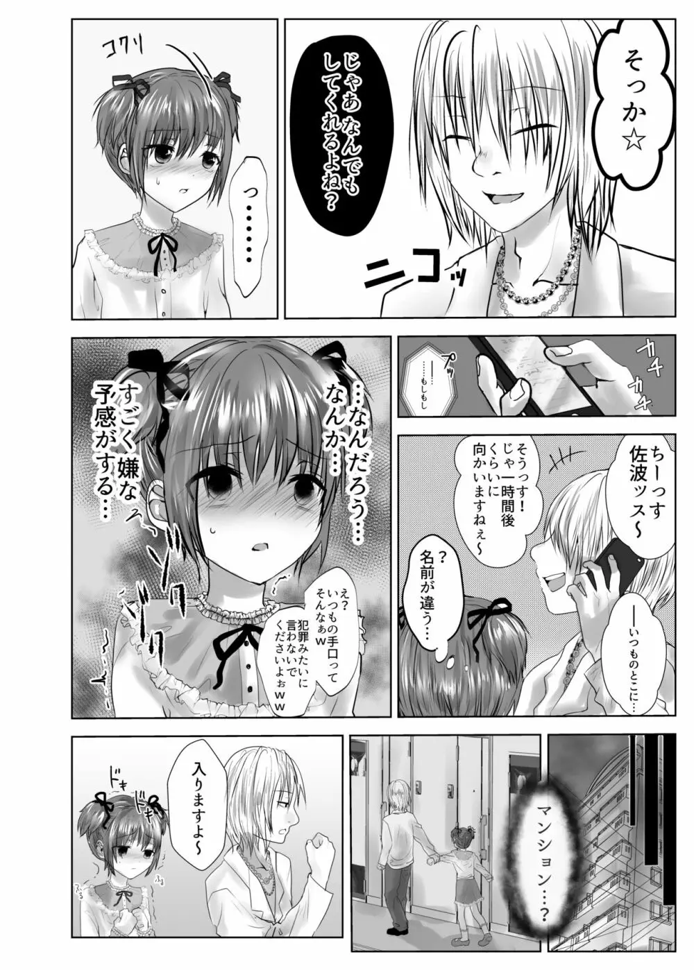 みんなのおもちゃ♂あやせくん - page21