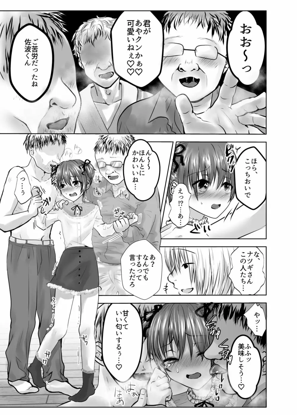 みんなのおもちゃ♂あやせくん - page22