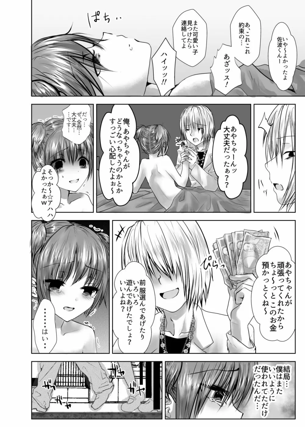 みんなのおもちゃ♂あやせくん - page35