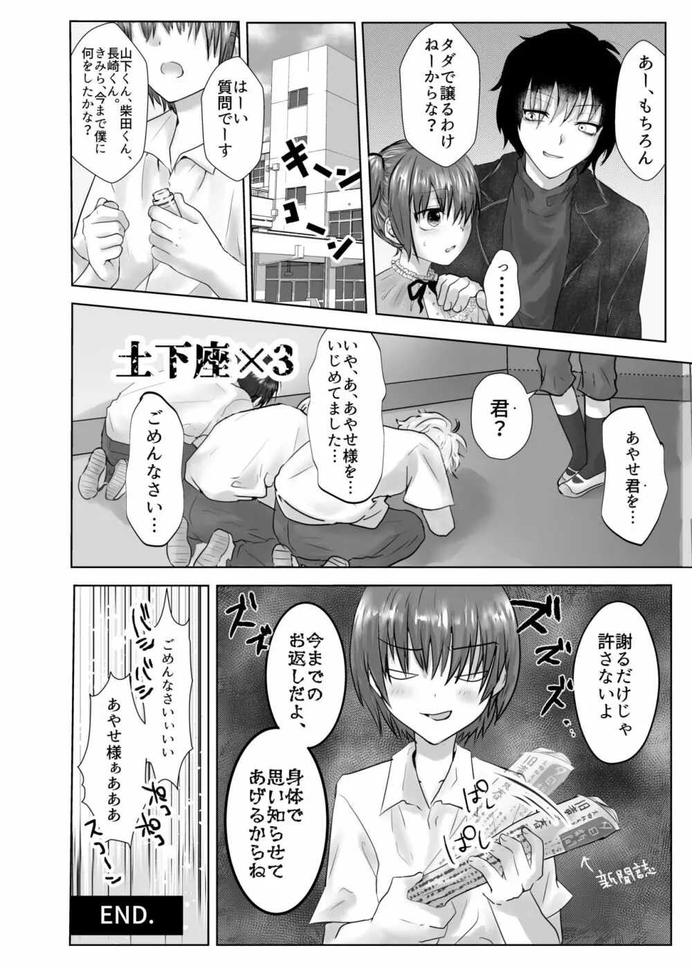 みんなのおもちゃ♂あやせくん - page39