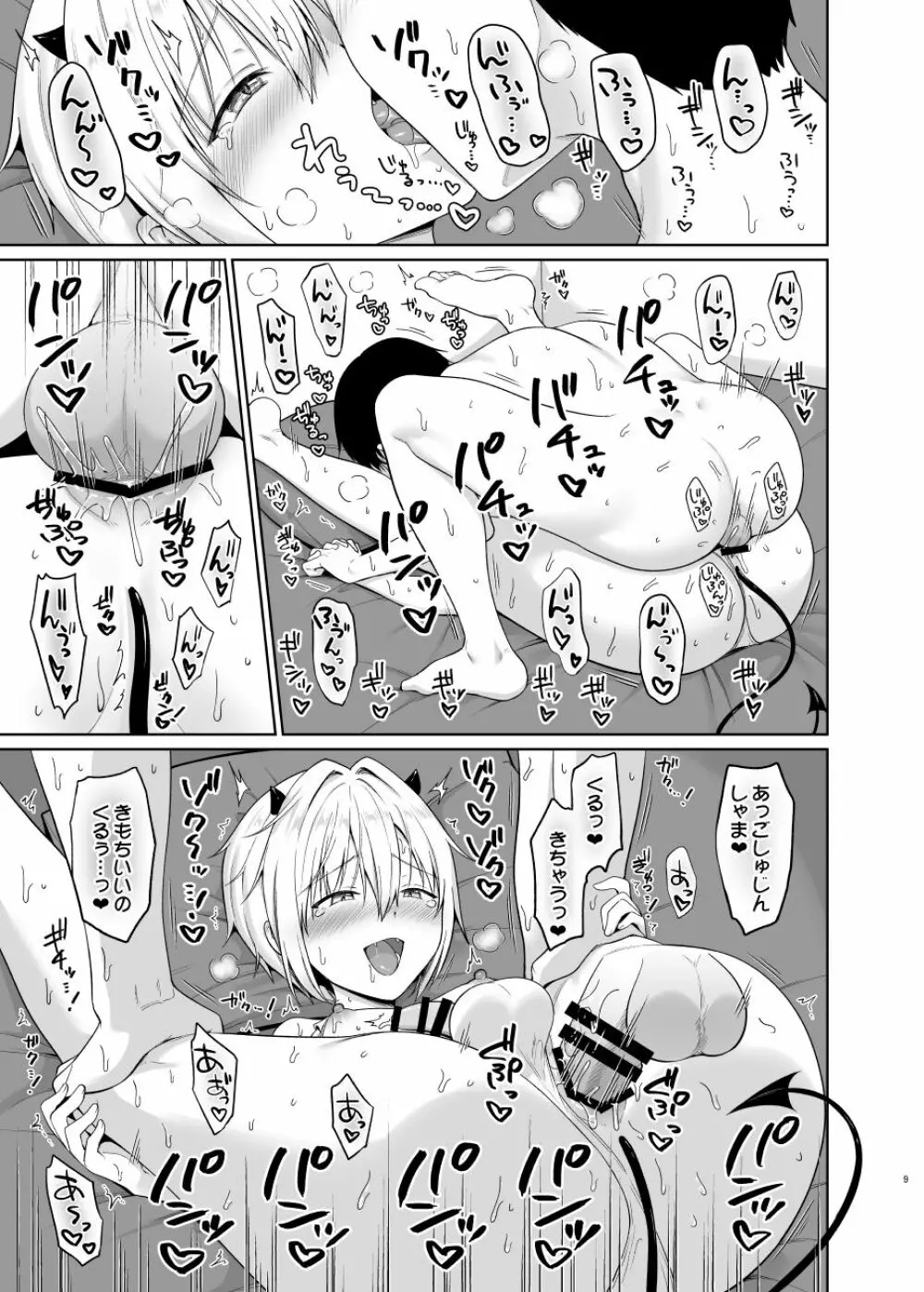 サキュバスくんとのせいかつ3 - page10