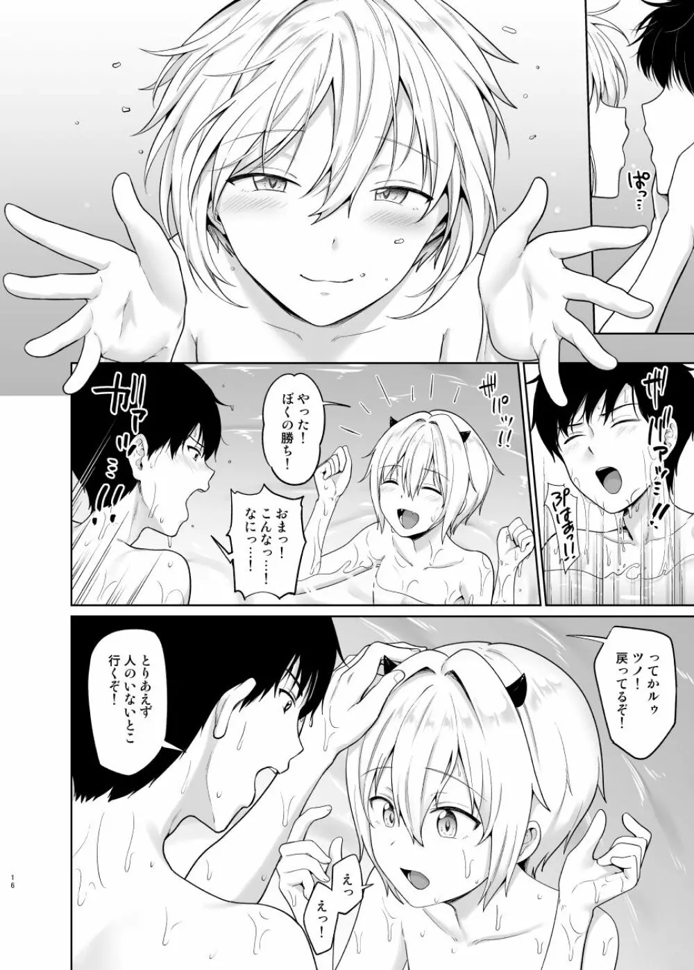 サキュバスくんとのせいかつ3 - page17