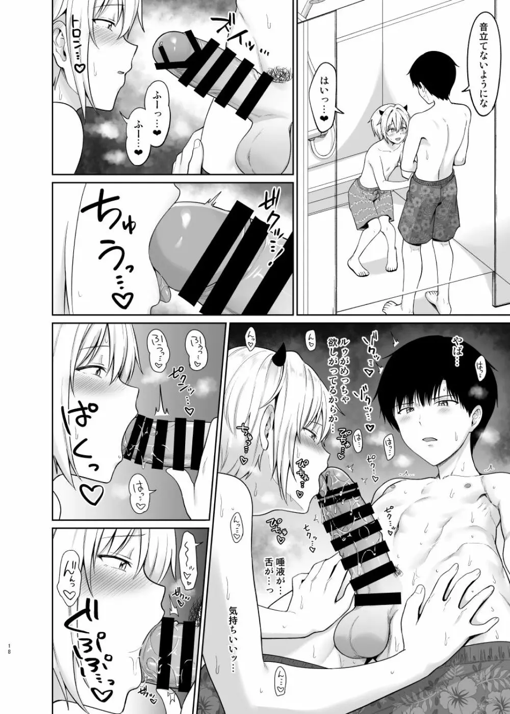 サキュバスくんとのせいかつ3 - page19