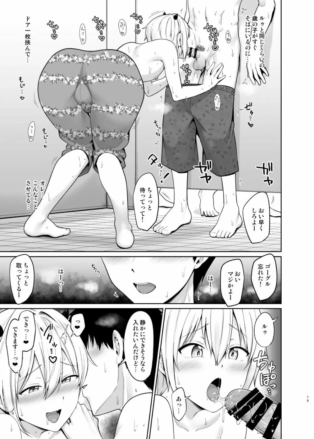 サキュバスくんとのせいかつ3 - page20