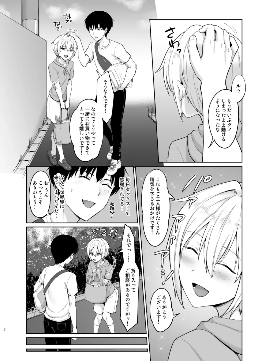 サキュバスくんとのせいかつ3 - page3