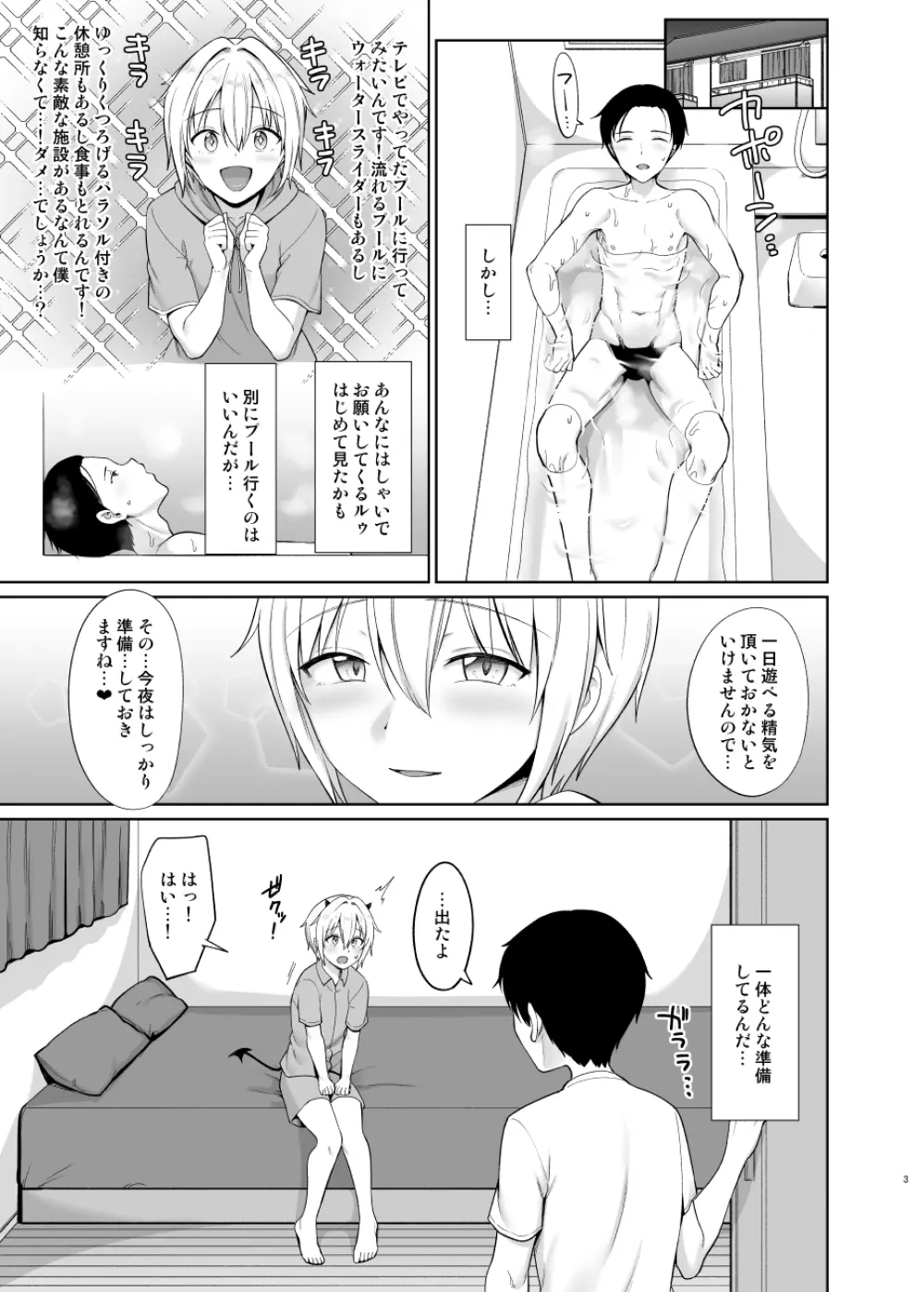 サキュバスくんとのせいかつ3 - page4