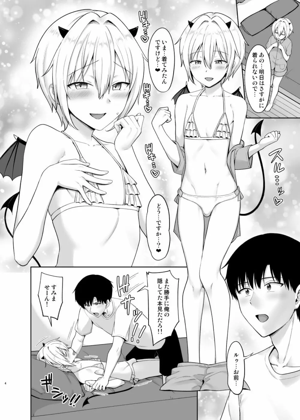 サキュバスくんとのせいかつ3 - page5