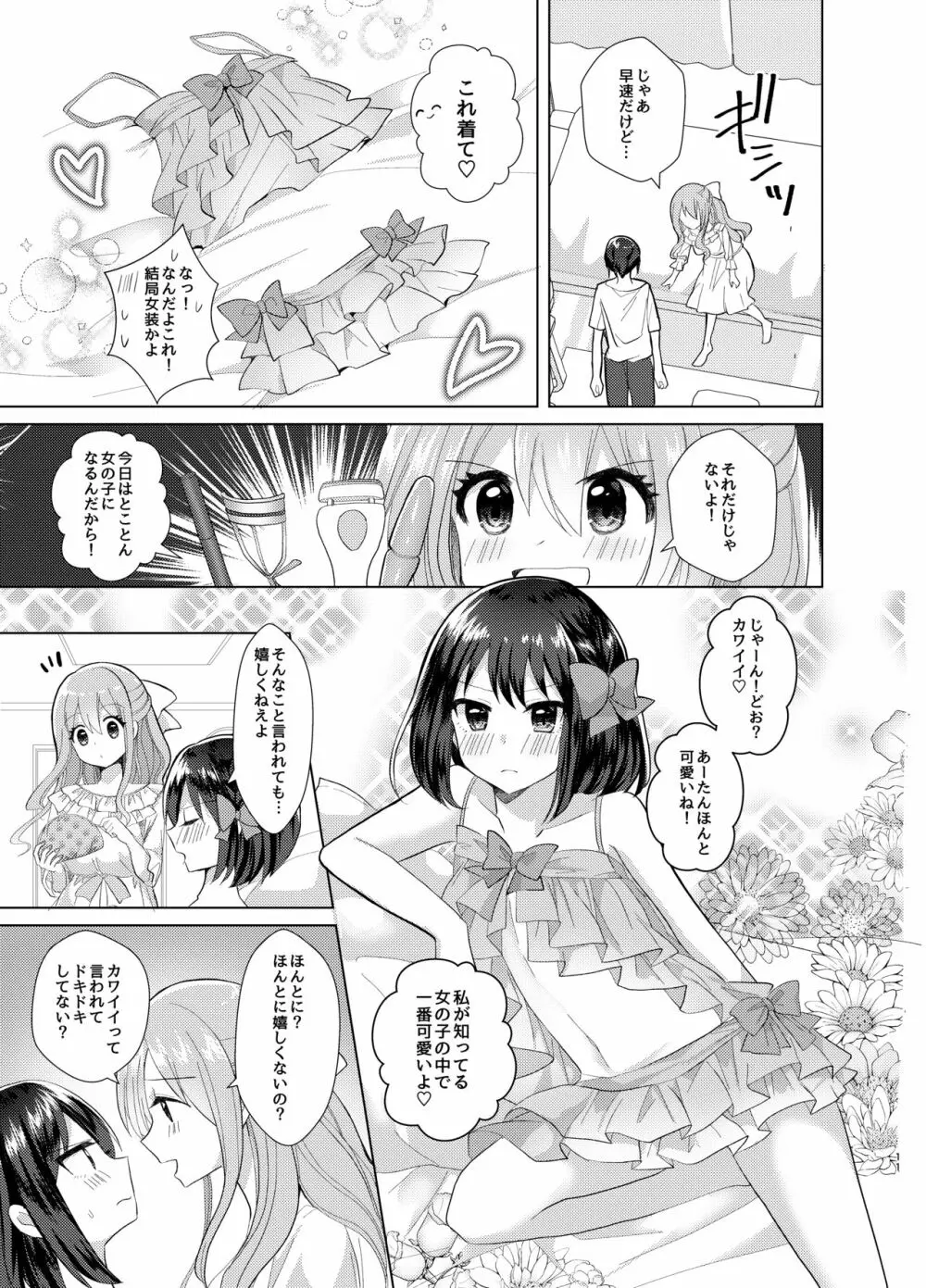 俺と姉貴の女のコライフ3 - page10