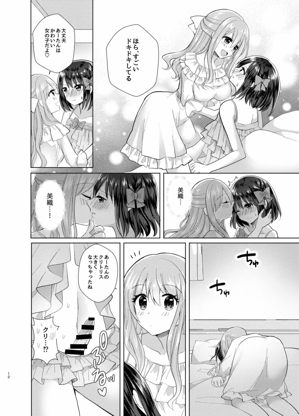 俺と姉貴の女のコライフ3 - page11