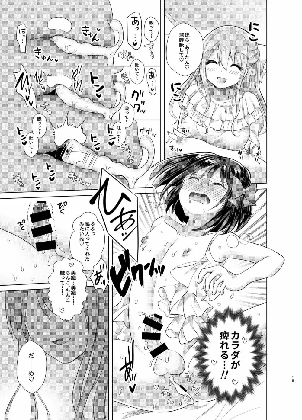 俺と姉貴の女のコライフ3 - page18