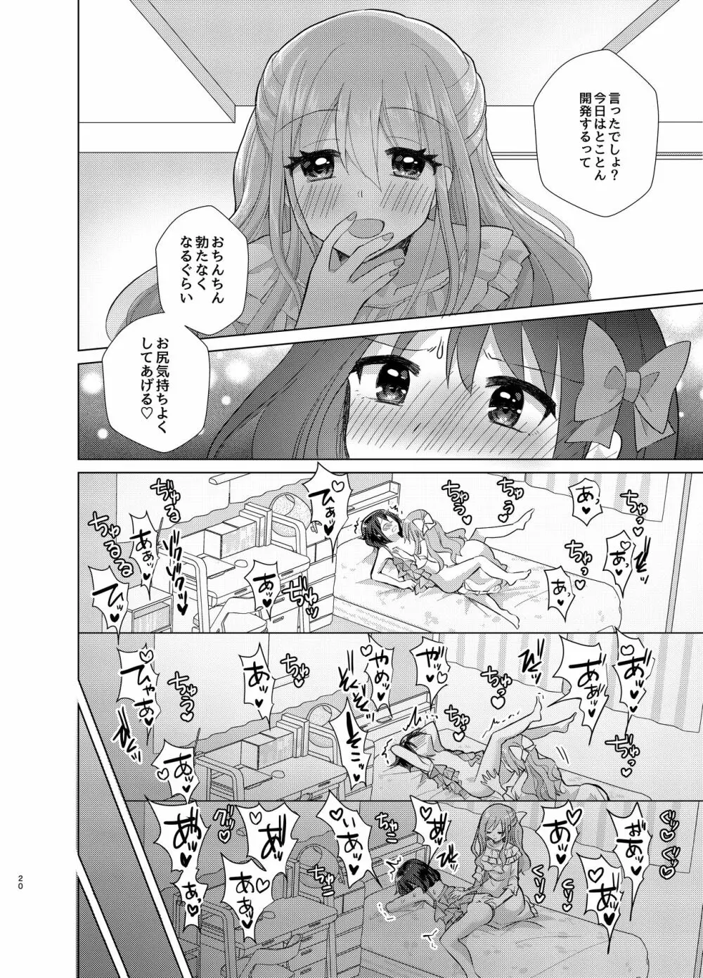 俺と姉貴の女のコライフ3 - page19