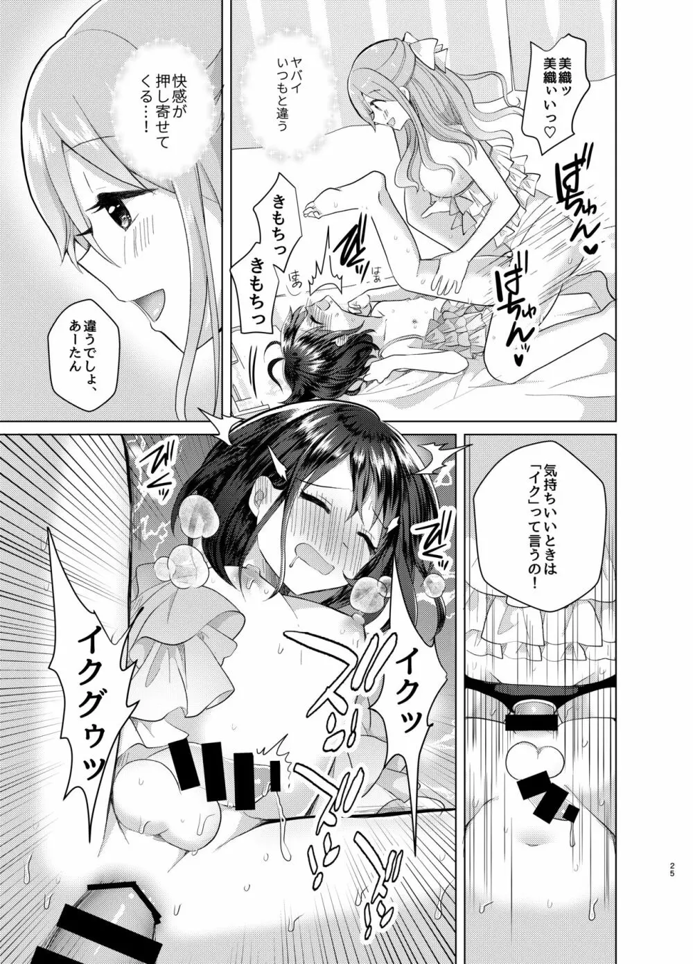 俺と姉貴の女のコライフ3 - page24