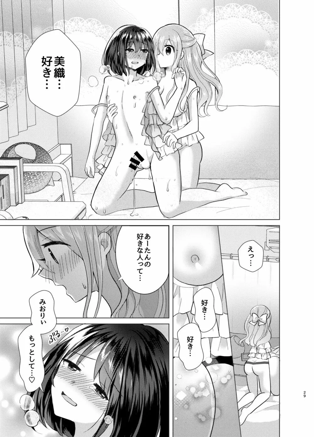 俺と姉貴の女のコライフ3 - page28