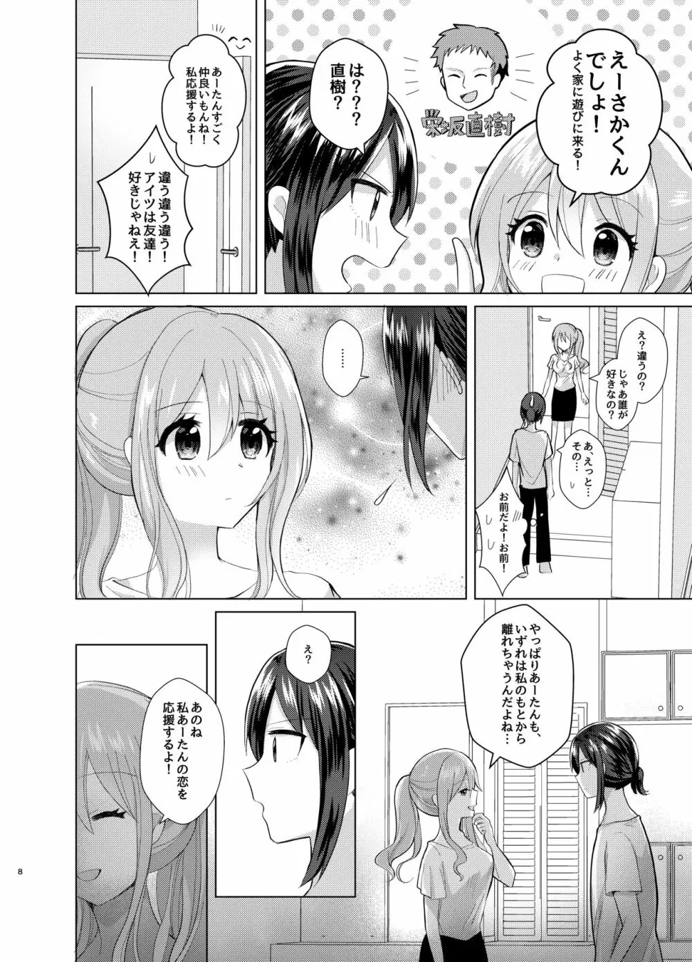 俺と姉貴の女のコライフ3 - page7