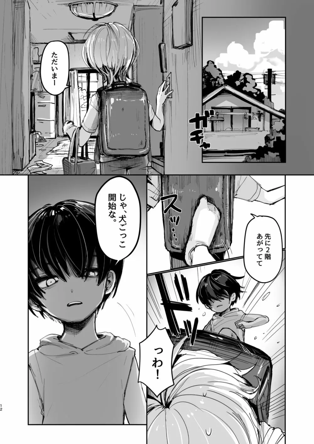 夏休み初 - page11