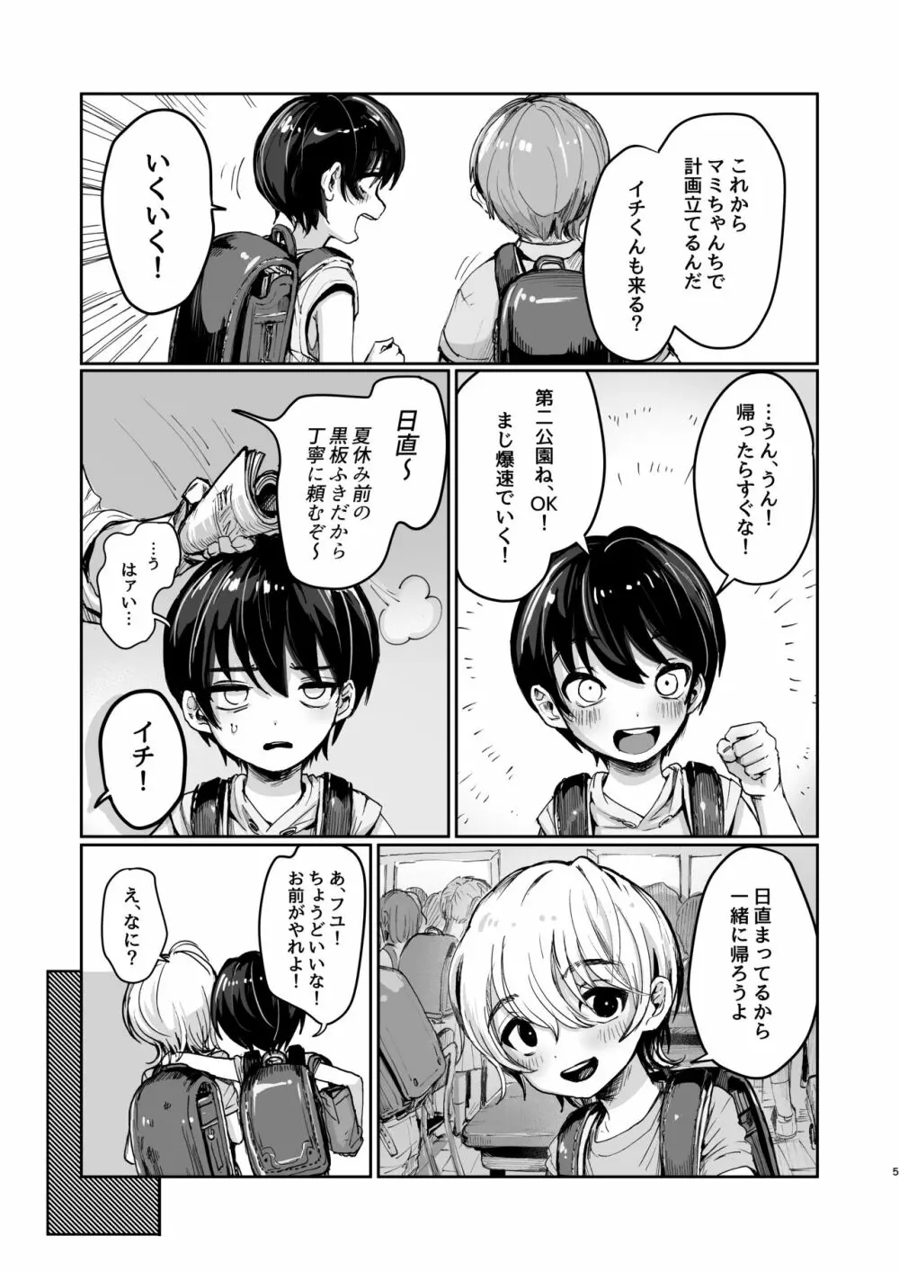 夏休み初 - page4