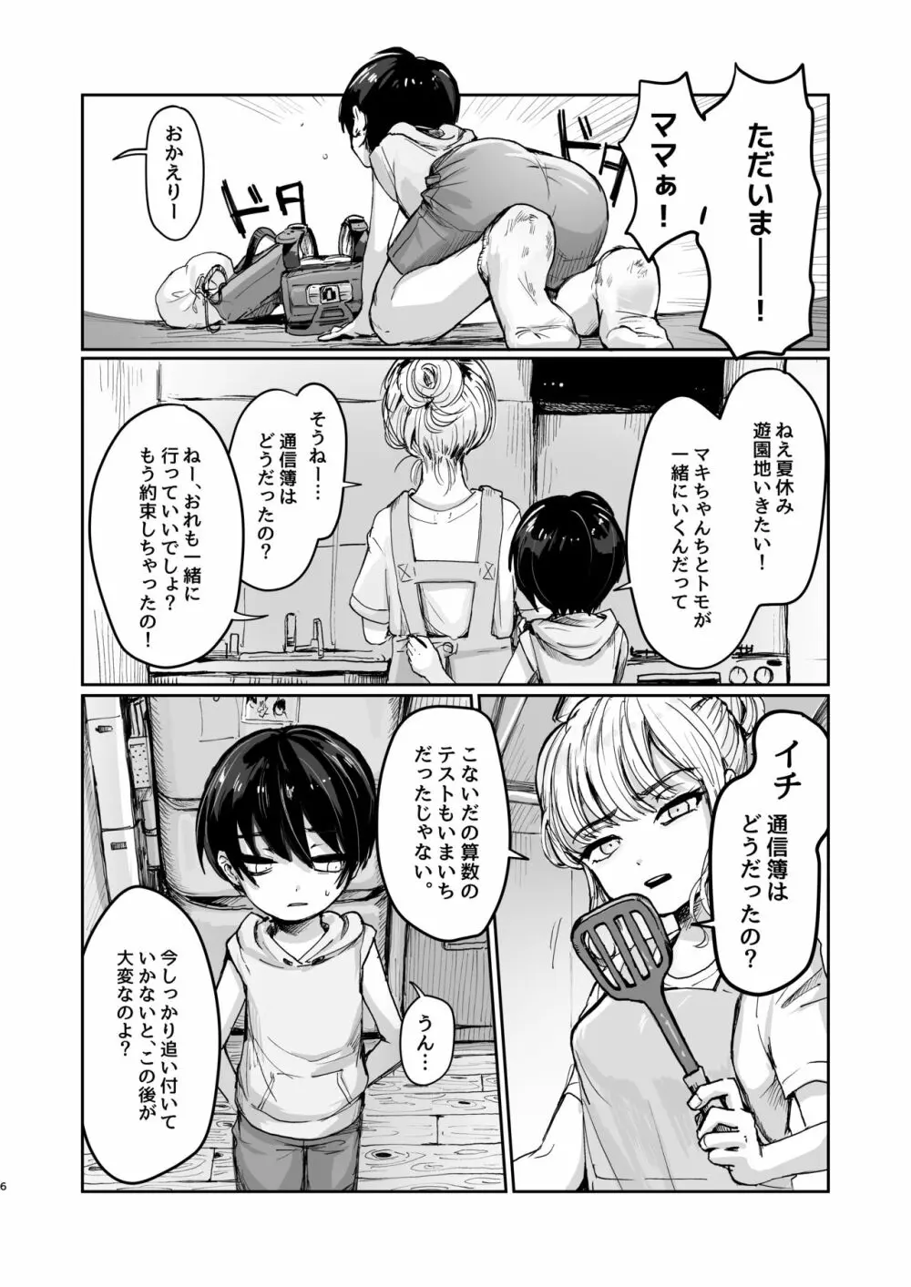 夏休み初 - page5