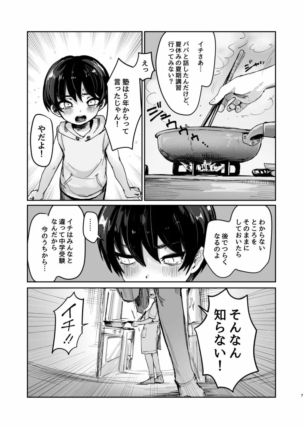 夏休み初 - page6