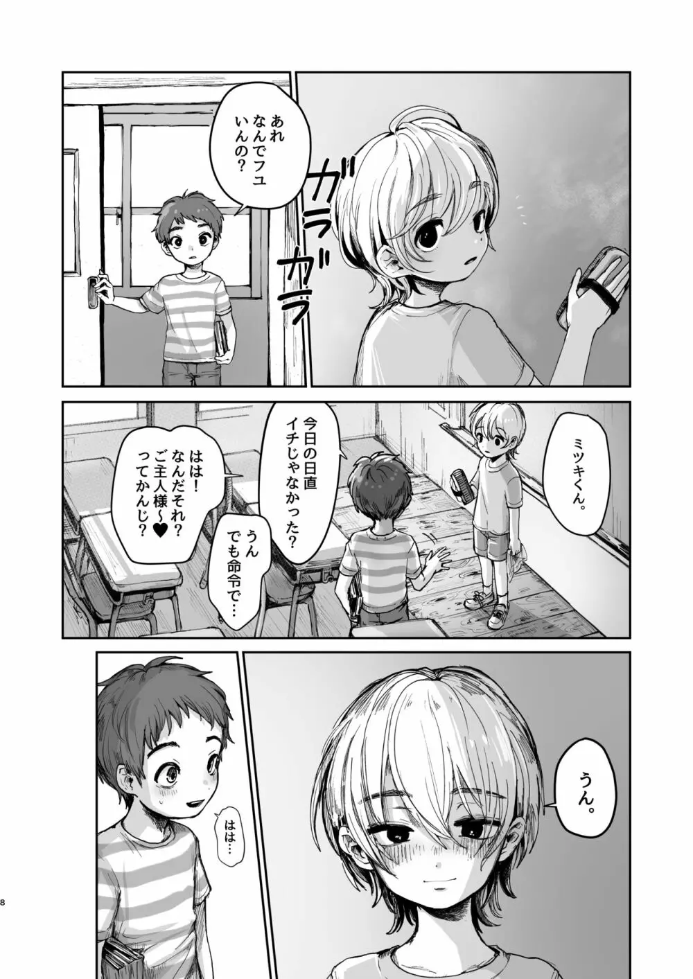 夏休み初 - page7