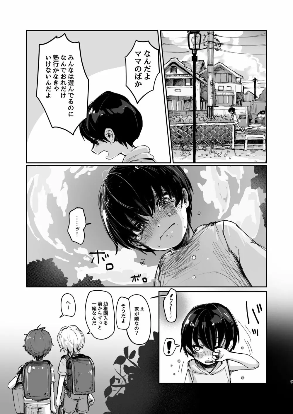 夏休み初 - page8