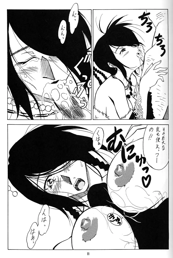 Nan・Demo-R 剣 - page10