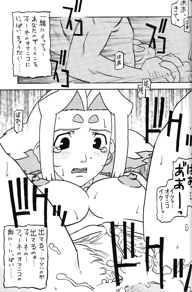 Nan・Demo-R 剣 - page108