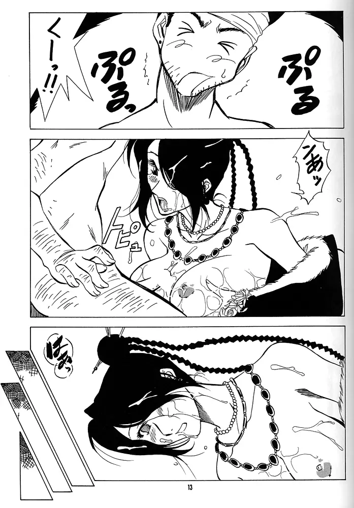 Nan・Demo-R 剣 - page12