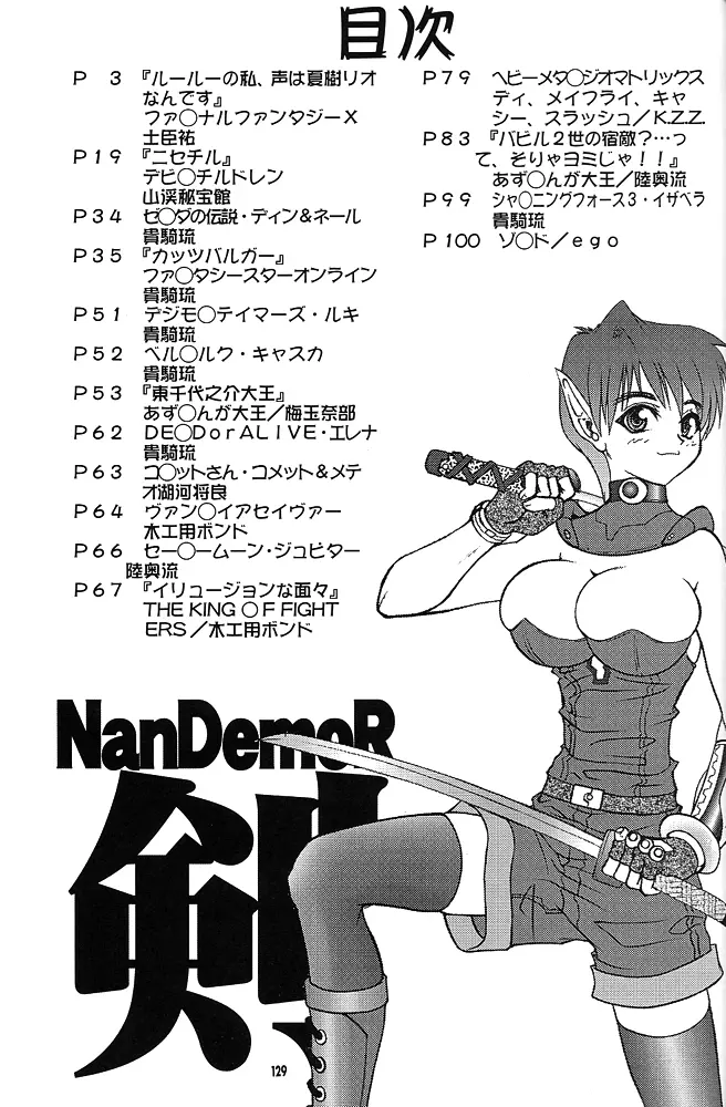 Nan・Demo-R 剣 - page128