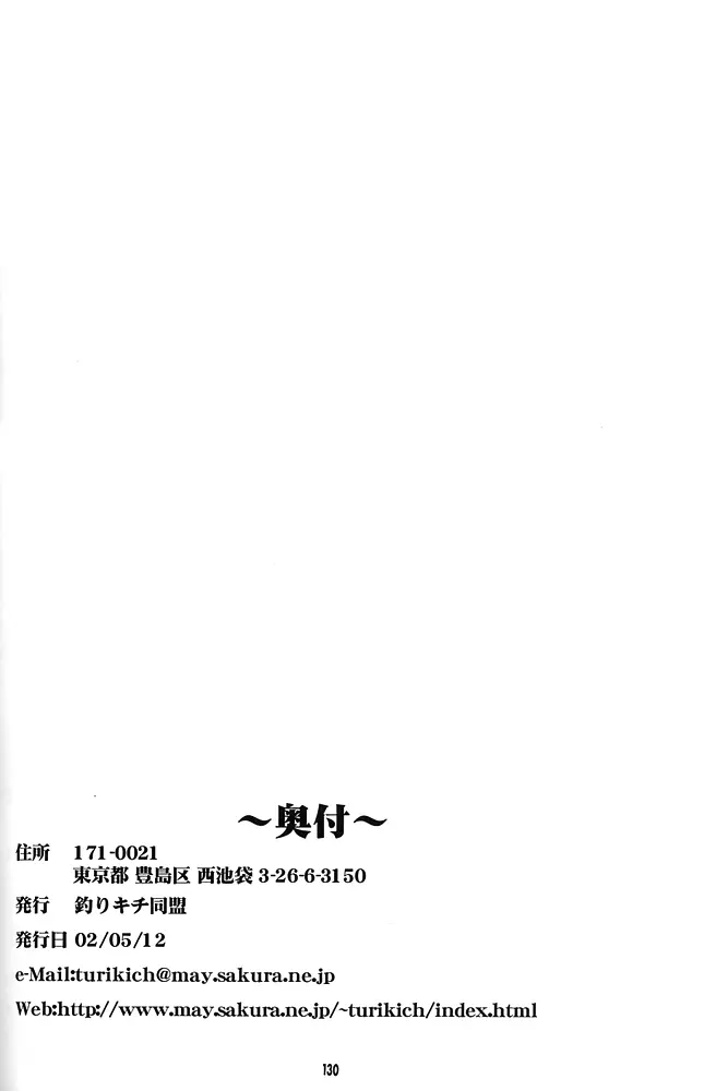 Nan・Demo-R 剣 - page129