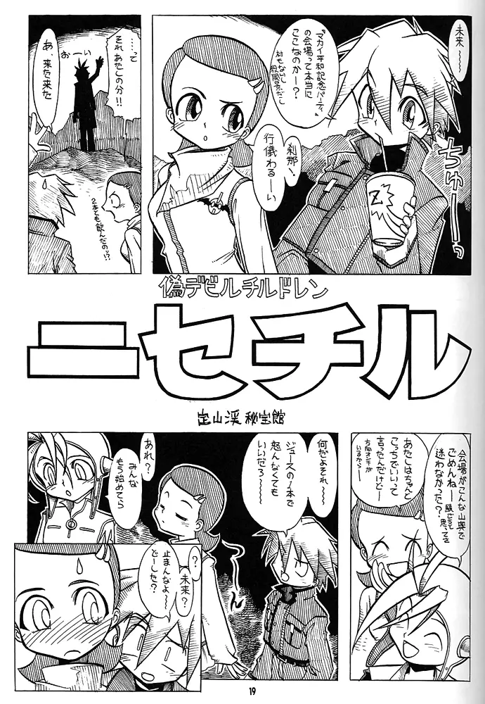 Nan・Demo-R 剣 - page18