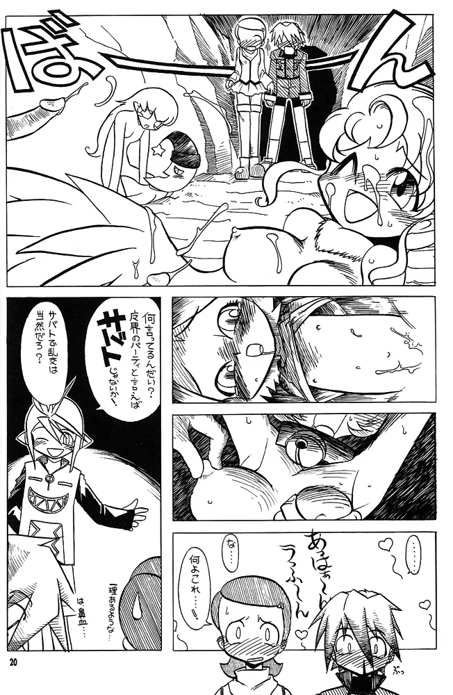 Nan・Demo-R 剣 - page19