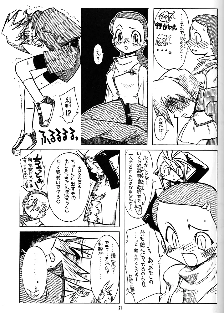 Nan・Demo-R 剣 - page20