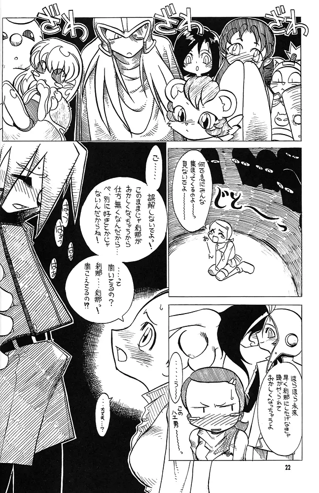 Nan・Demo-R 剣 - page21