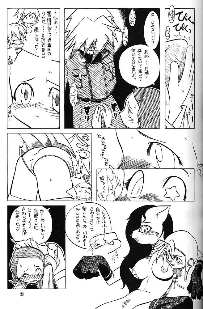 Nan・Demo-R 剣 - page22