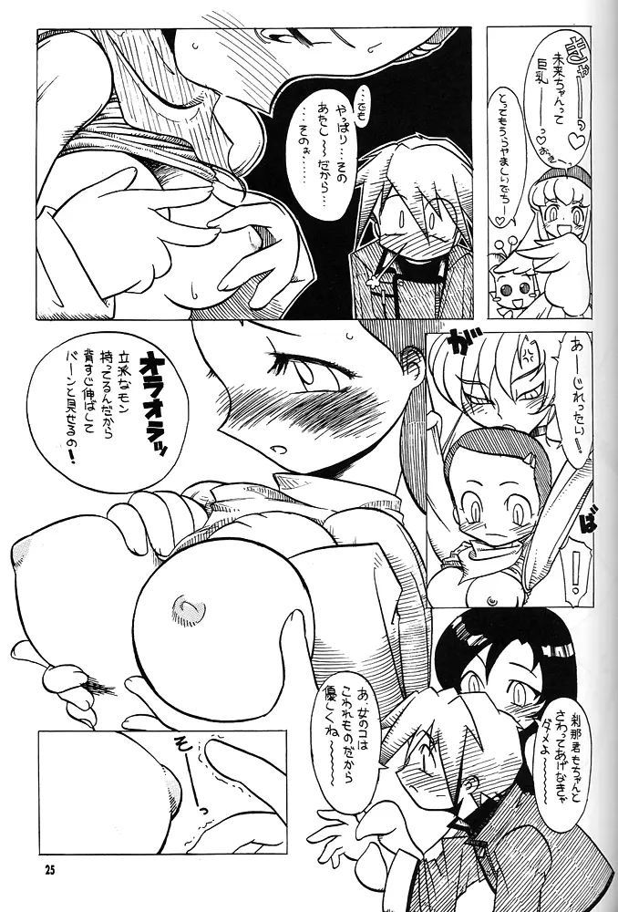 Nan・Demo-R 剣 - page24