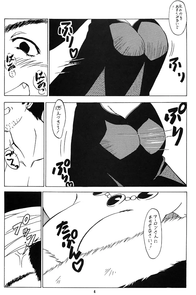 Nan・Demo-R 剣 - page3