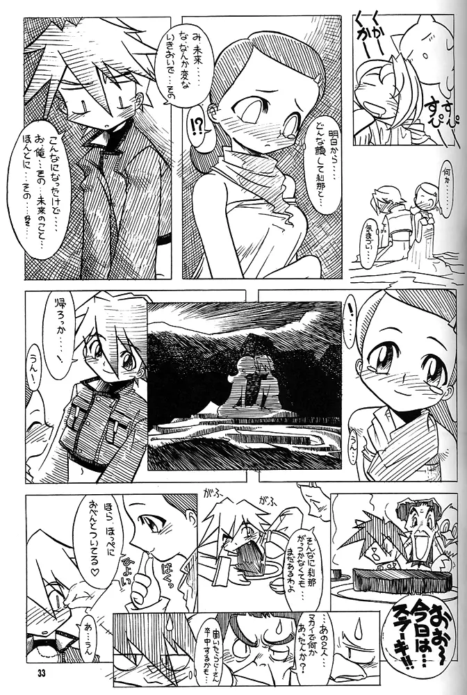 Nan・Demo-R 剣 - page32