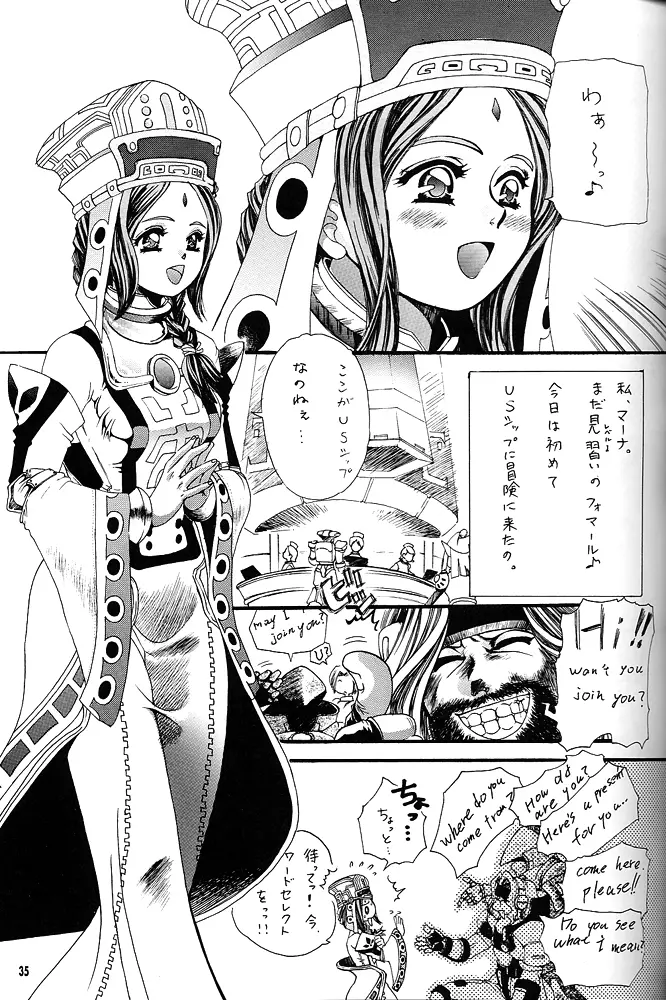 Nan・Demo-R 剣 - page34