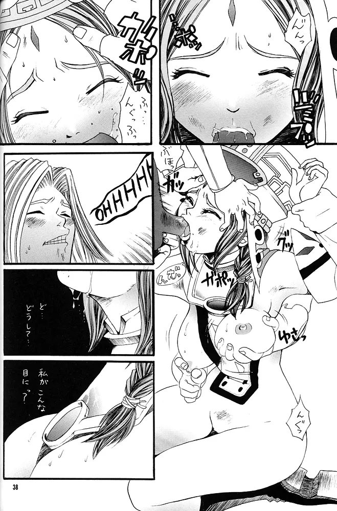 Nan・Demo-R 剣 - page37